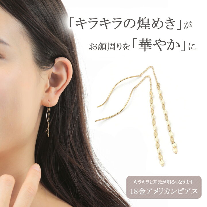 楽天市場】18金 アメリカンピアス k18 18k ゴールド チェーン ピアス 