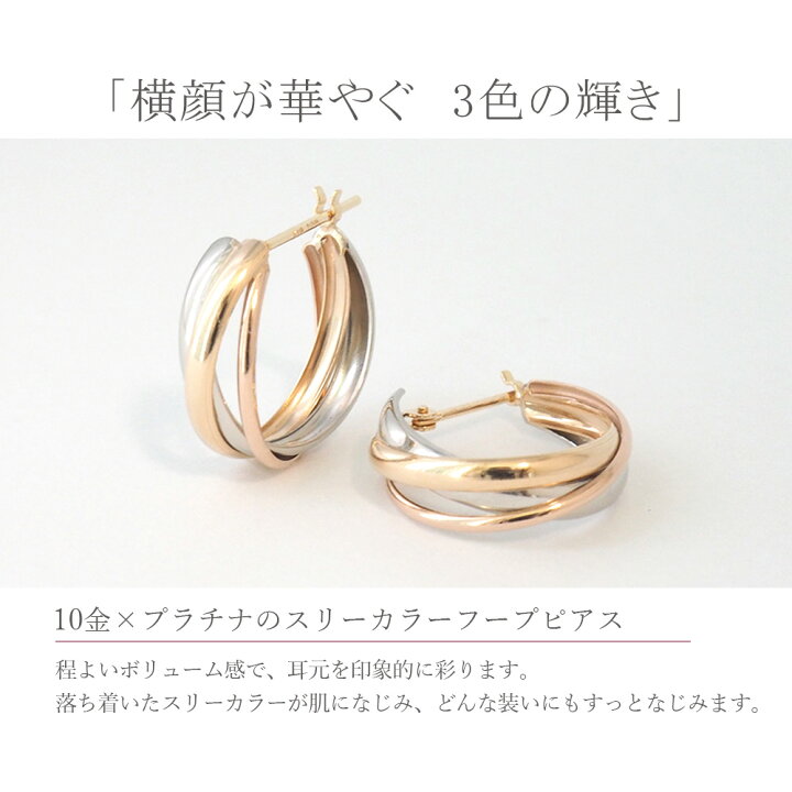 楽天市場】ピアス フープピアス 10金 k10 プラチナ Pt900 スリーカラー 