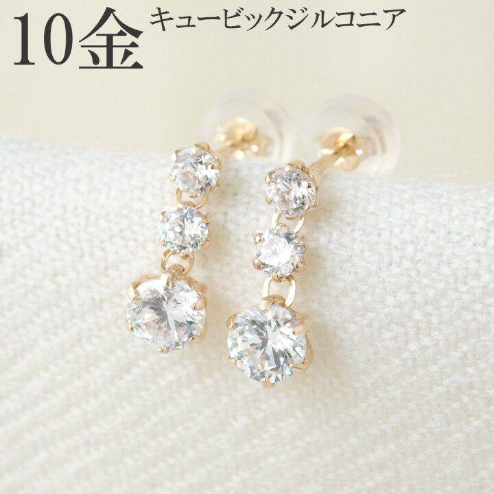 楽天市場】ピアス 10金 10k k10 キュービック ジルコニア シンプル 
