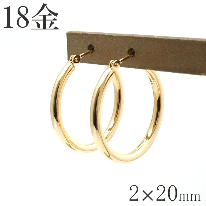 楽天市場】18金 フープピアス 18k 2×20 k18 輪っか 1ペア 18金  