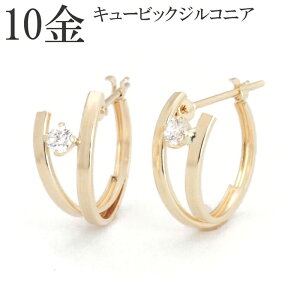 ピアス フープ k10 10金 10k キュービック ジルコニア 2重フープピアス クロッシング シンプル ゴールド プレゼント レディース