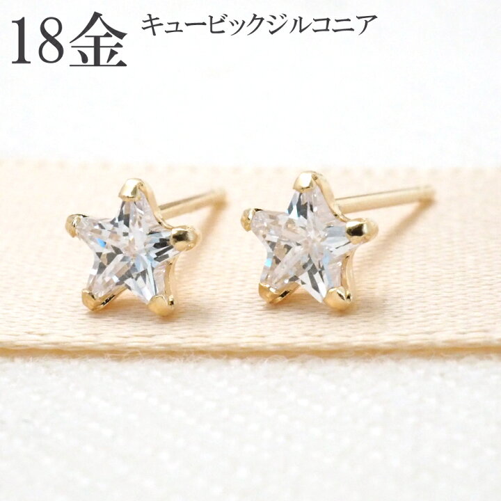 楽天市場】18金 ピアス スター 星 18k k18 キュービック ジルコニア 18 