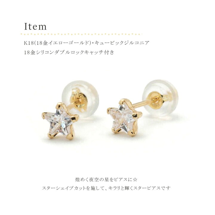 楽天市場】18金 ピアス スター 星 18k k18 キュービック ジルコニア 18 