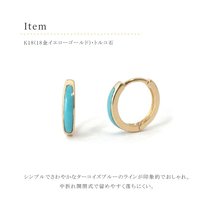 楽天市場】ピアス 18k トルコ石 ターコイズ フープピアス 中折れ 18金 