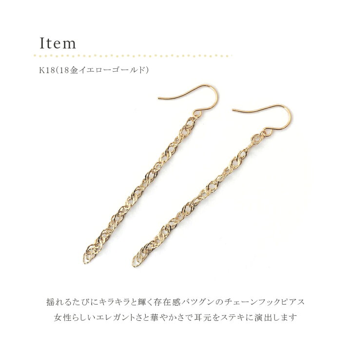 楽天市場】ピアス 18k 揺れる 18金 スクリューチェーン ロング フック 