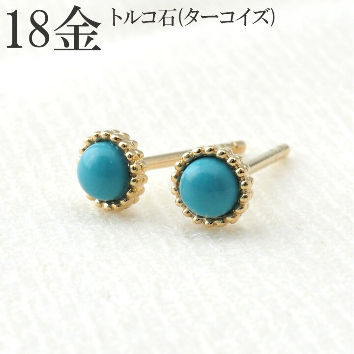 楽天市場】ピアス 18k トルコ石 ターコイズ 18金 k18 軸太 シンプル 18  