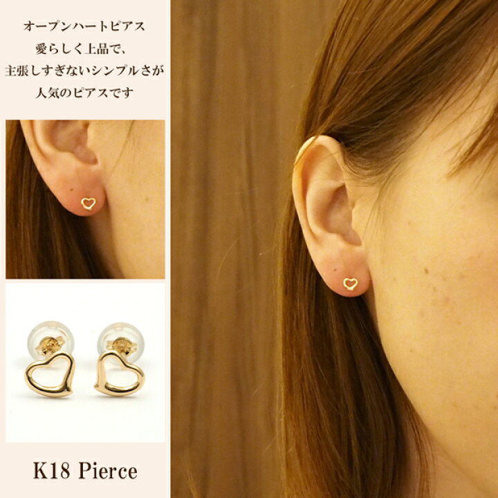 楽天市場】ピアス 18k ハート 18金 k18 オープンハート S シンプル 18  