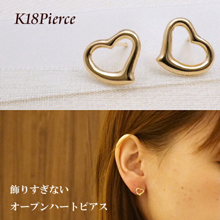 楽天市場】ピアス 18k ハート 18金 k18 オープンハート L シンプル 18 