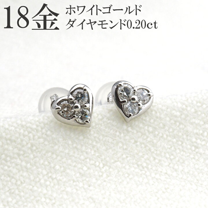 楽天市場】ピアス ダイヤモンド ハート 18k ホワイトゴールド WG 18金 