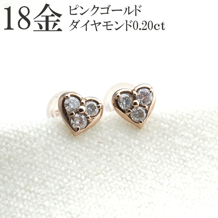 楽天市場】ピアス ダイヤモンド ハート 18k ピンクゴールド PG 