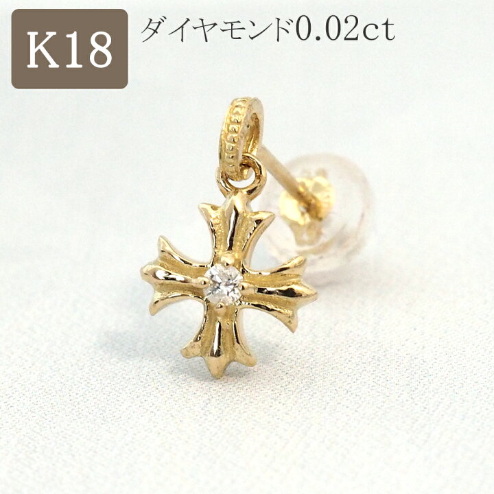 楽天市場】クロス ピアス 18金 片耳ピアス 18k k18 ダイヤモンド 