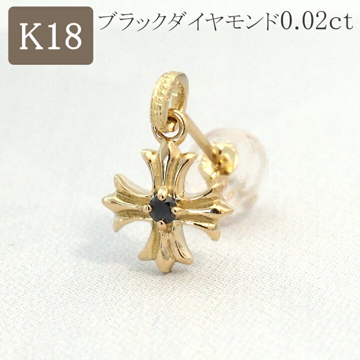 楽天市場】クロス ピアス 18金 片耳ピアス 18k k18 ブラック 