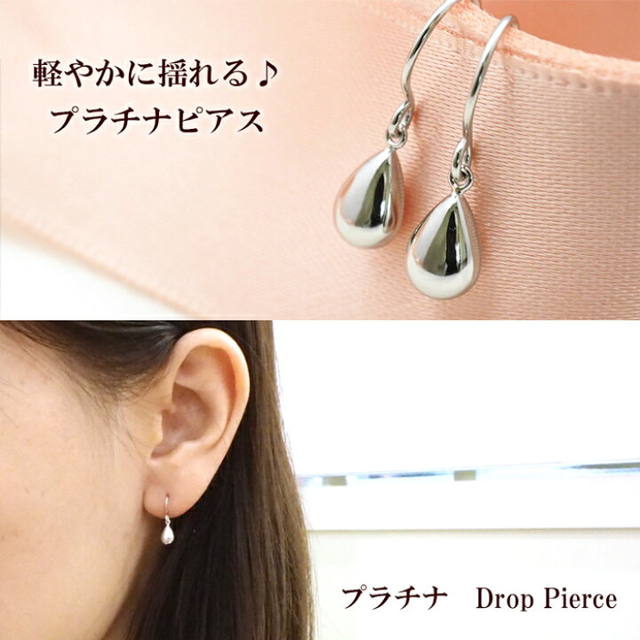 プラチナ ピアス 雫 ドロップ シンプル PT Pt900 揺れる 地金 