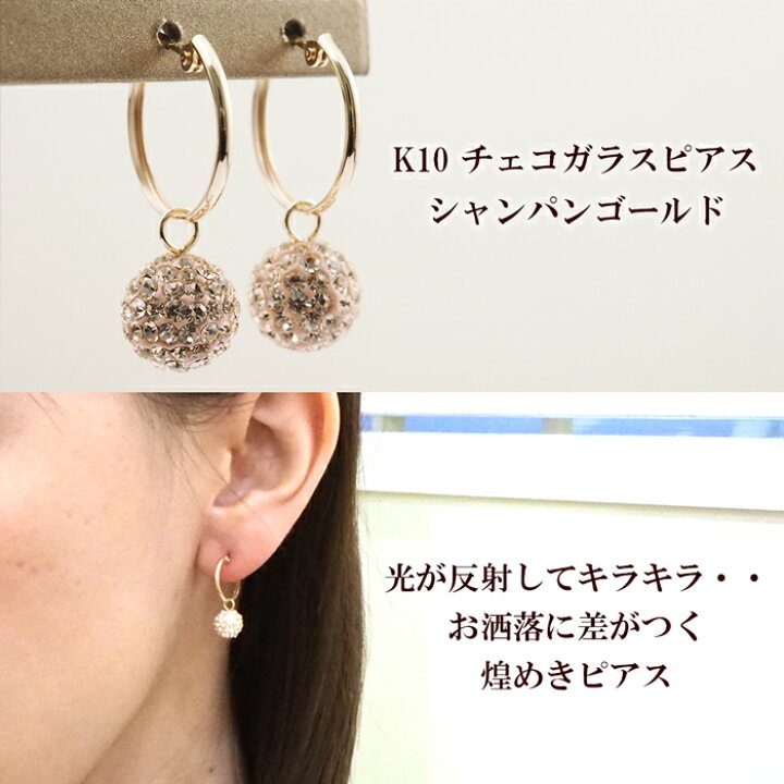 楽天市場】k10 フープ ピアス 揺れる きらきら チェコガラス 10金 10k 