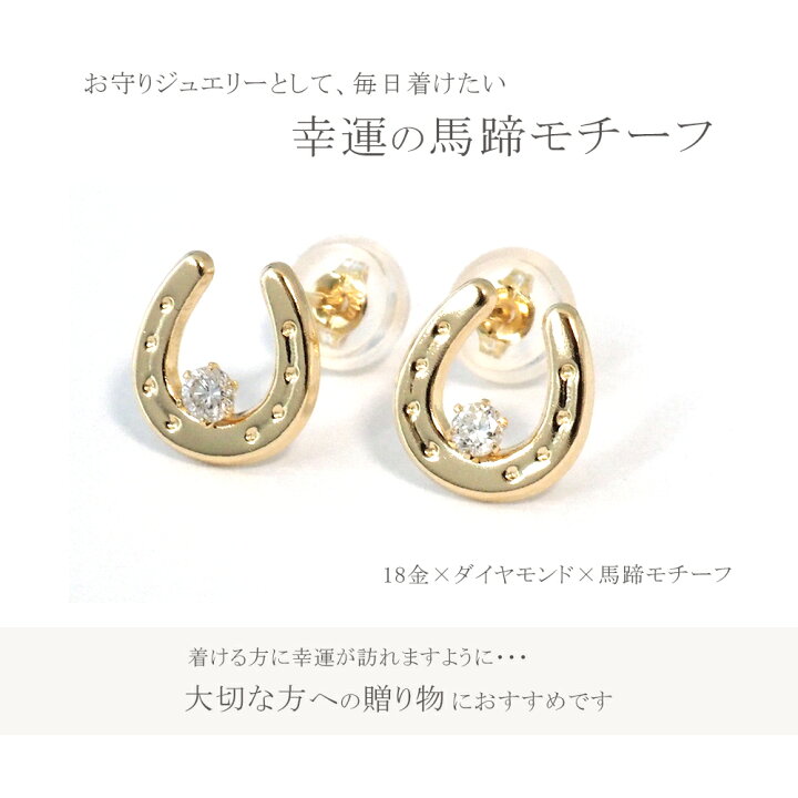 楽天市場】馬蹄 ピアス 18k ダイヤモンド 18金 k18 バテイ ホース 