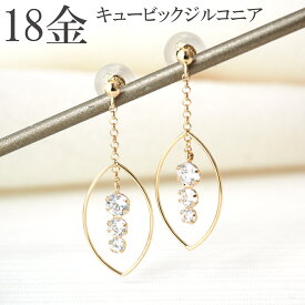 ピアス 18k 揺れる 18金 k18 リーフ スリーストーンキュービック ジルコニア 18金ピアス ゴールド プレゼント レディース