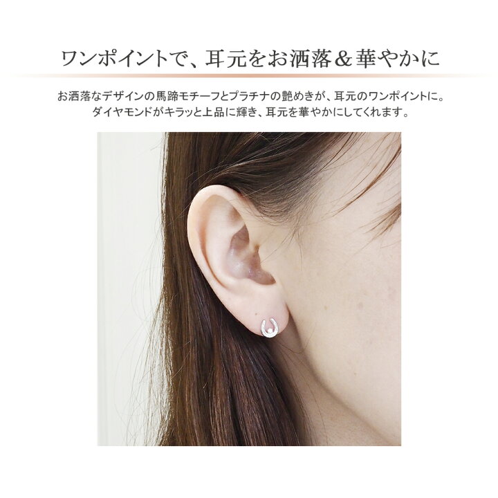 楽天市場】馬蹄 ピアス プラチナ ダイヤモンド PT Pt900 バテイ ホース 
