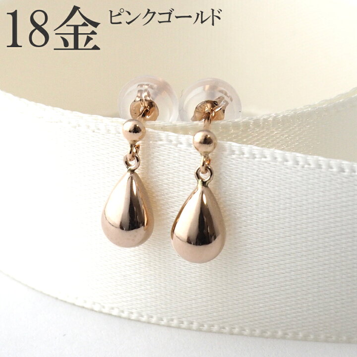 楽天市場】18金 ピアス ドロップ 18k PG ピンクゴールド k18 雫 しずく 