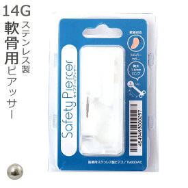 ピアッサー 軟骨用 14G 医療用ステンレス JPS セーフティピアッサー 軟骨用ピアッサー メール便送料無料