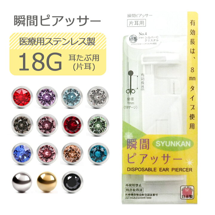 楽天市場 瞬間ピアッサー 18g ピアッサー 簡単ピアッシング 医療用ステンレス 選べる15種類 メール便送料無料 ジュエリー D Planet 楽天市場店