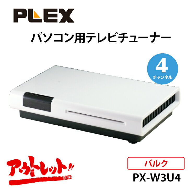 楽天市場】プレクス テレビチューナー 4チャンネル同時録画・視聴 地上 
