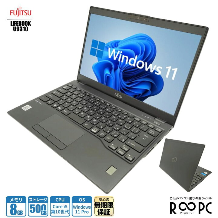 楽天市場】無期限保証再生PC 富士通 LIFEBOOK U9310 Core i5 10310U 