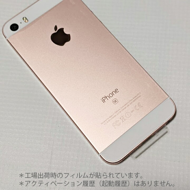 楽天市場】未使用 iPhoneSE （第1世代）16GB ローズゴールド A1723 