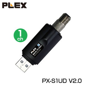 プレクス 地上デジタル対応USB接続ドングル型チューナー　PX-S1UD V2.0