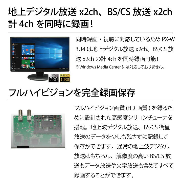 楽天市場】4ch同時録画・視聴 USB接続地デジ・BS/CSチューナーPX-W3U4 