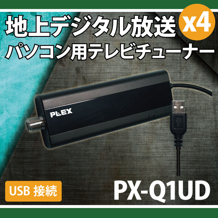 楽天市場】PLEX USB接続型フルセグ対応 4ch地上デジタルTVチューナー