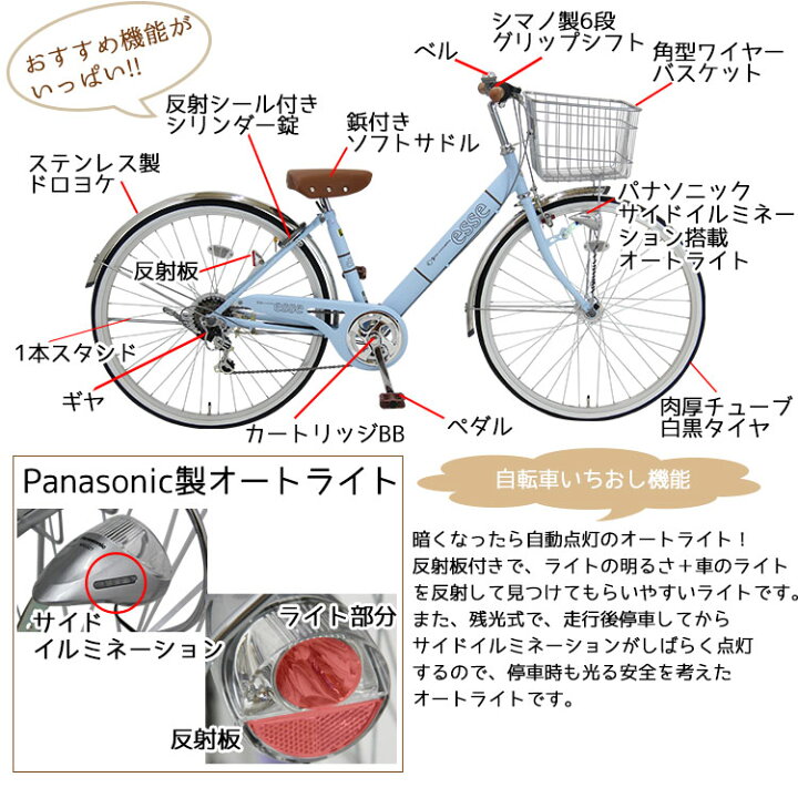 楽天市場 ポイント2倍1 9 エントリー要 エッセ 26インチ 6段変速 完全組立 Pv266es A マカロンブルー つや消し 子供自転車 プロティオ エッセ Baa Ledオートライト 女の子 男の子 自転車 ジュニア キッズ サイクル 防犯登録別売り 自転車ｄプラス