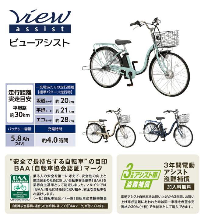 baaマーク 自転車 安い