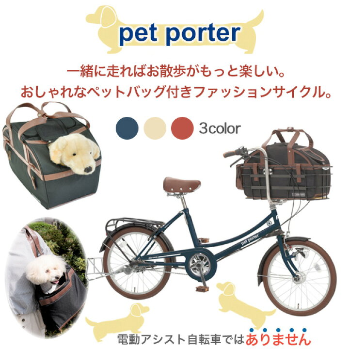 楽天市場 ペットポーター Petw3b ダークレッド 丸石 インチ 3段変速 ペット 乗せ 自転車 ペットポーター キャリーバッグ おしゃれ 犬 キャリーケース キャリー ペット ファッションサイクル 普通自転車 自転車ｄプラス