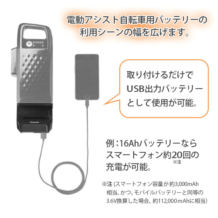 アシスト 自転車 スマホ 充電