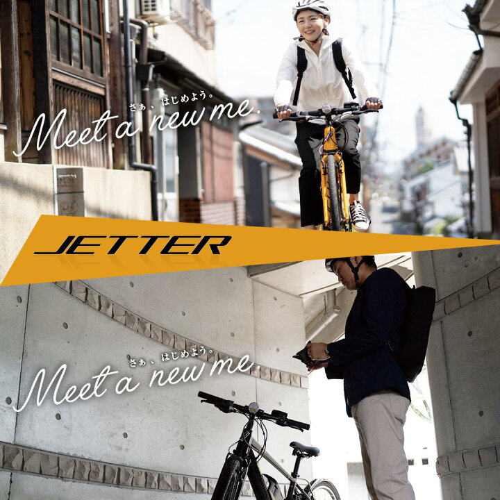 楽天市場 00円クーポン8 11まで ジェッター Be Elhc444 700 38c 8段変速 12ahバッテリー パナソニック ジェッター Jetter スポーツモデル 電動自転車 通勤自転車 電動アシスト自転車 E Bike スポーツ 防犯登録無料 自転車ｄプラス