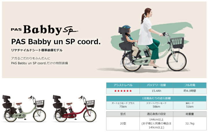 楽天市場】ヤマハ パス バビー アン SP コーデ 【ミスティグリーン】PAS Babby un SP coord. PA20BSPR COORD 2022年モデル 20インチ 15.4Ah yamaha パス バビーアン 3人乗り 子ども乗せ電動自転車 電動アシスト自転車 子供乗せ【防犯登録無料】 : 自転車 Dプラス 楽天市場】ヤマハ パス バビー アン SP コーデ 【ミスティグリーン】PAS Babby un SP coord. PA20BSPR COORD 2022年モデル 20インチ 15.4Ah yamaha パス バビーアン 3人乗り 子ども乗せ電動自転車 電動アシスト自転車 子供乗せ【防犯登録無料】 : 自転車 Dプラス