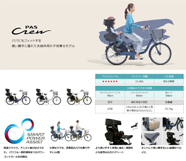 楽天市場 3人乗り前後シートセット Pas Crew パス クルー Pa24c マットアンバー2 22年モデル ヤマハ Yamaha 24インチ 15 4ah 3段変速 パスクルー 子ども乗せ電動自転車 電動自転車 電動アシスト自転車 子供乗せ 前後セット Pasクルー 防犯登録無料 自転車 ｄプラス