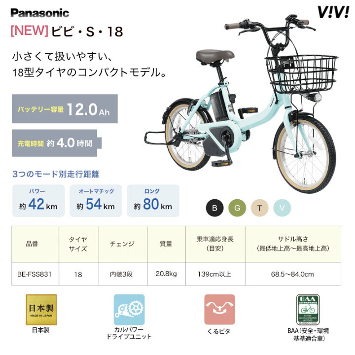 楽天市場】【最大6倍エントリ要】送料無料 ※一部地域 ビビ・S・18 新 