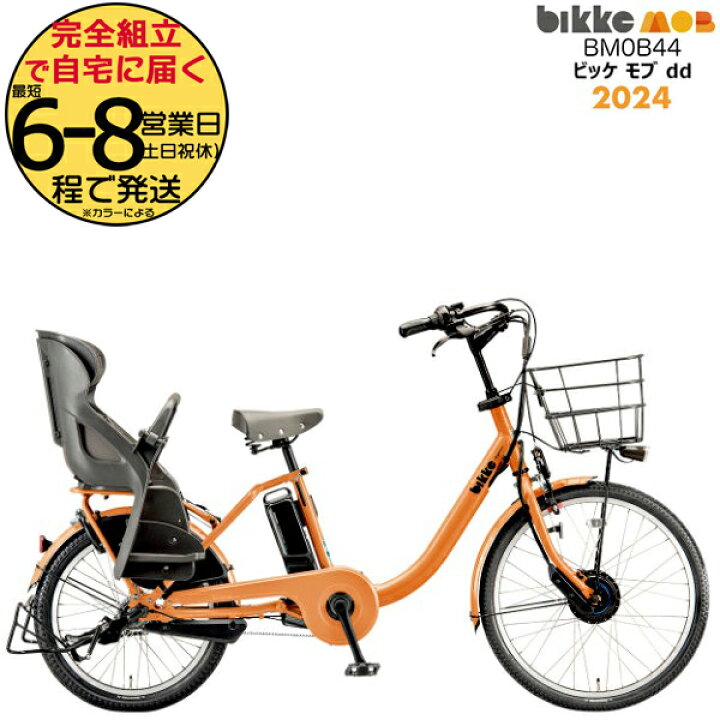 楽天市場】ビッケモブdd BM0B44 子ども乗せ 後ろ子供乗せセット E.X 