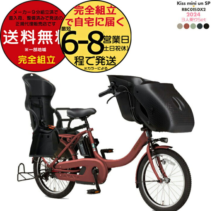 電動アシスト自転車ヤマハパスキッス20インチ 子供乗せ3人乗り黒色 