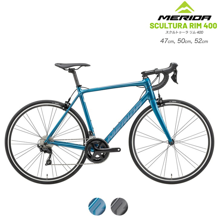 楽天市場】MERIDA SCULTURA RIM 400 スクルトゥーラ リム400 47cm 50cm 