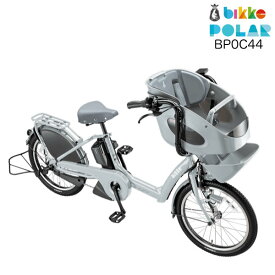 ビッケポーラー e BP0C44 bikke POLAR e 15.4Ah ブリヂストン E.XBKブルーグレー 電動自転車 3人乗り 三人乗り 20インチ 2024年 ビッケ・ポーラ ポーラー 前子供乗せシート付き 電動アシスト自転車 子供乗せ電動自転車 防犯登録無料