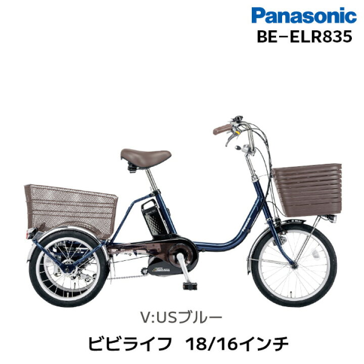 電動アシスト三輪車 パナソニック BE-ENR835P ※動作チェック済