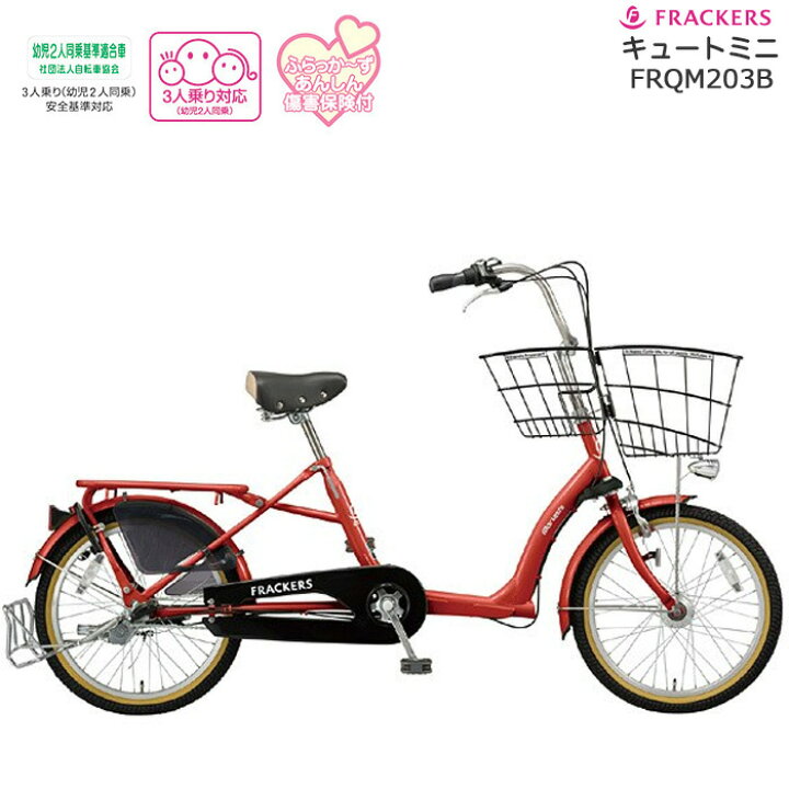 丸石自転車 幼児2人同乗基準適合車