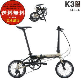 【最終入荷！5色展開】DAHON K3 折りたたみ 軽量7.8kg 14インチ ダホン ケー3 ダホーン 折りたたみ自転車 3段変速 スポーツバイク 折り畳み コンパクト フォールディング 自転車 カゴ取付け不可 輪行 通勤 通学 街乗り 2024年継続モデル 2024年1月製造入荷分