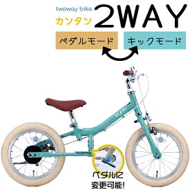 【最大7倍エントリー要】メーカー直送送料無料※一部地域 自転車練習 キックバイク ペダル後付 ブレーキ付 サカイサイクル TWOWAYBIKE RUNN TW14 14インチ 2way ツーウェイ 2歳 3歳 キッズバイク ランニングバイク TW14RN 子供用自転車 幼児車【要組立て】
