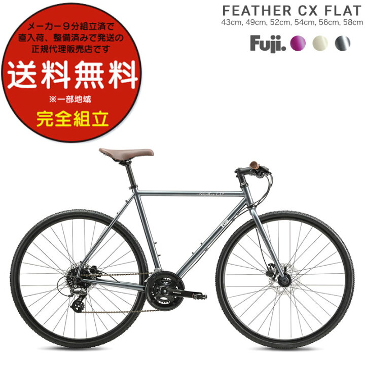 フジ FUJI フェザー feather 54cm Lサイズ