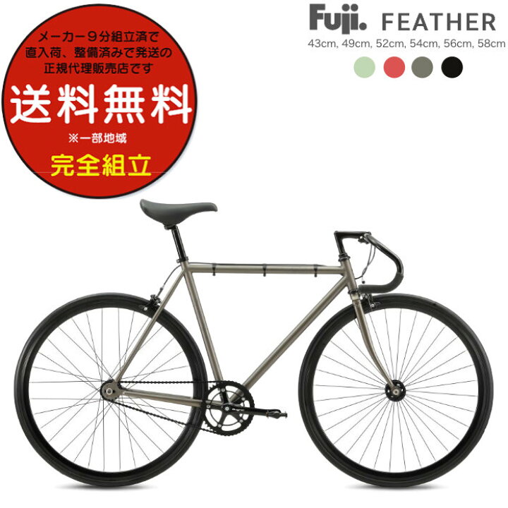 楽天市場】送料無料 ※一部地域限定 FEATHER フジ FUJI BIKE 43cm /49cm  