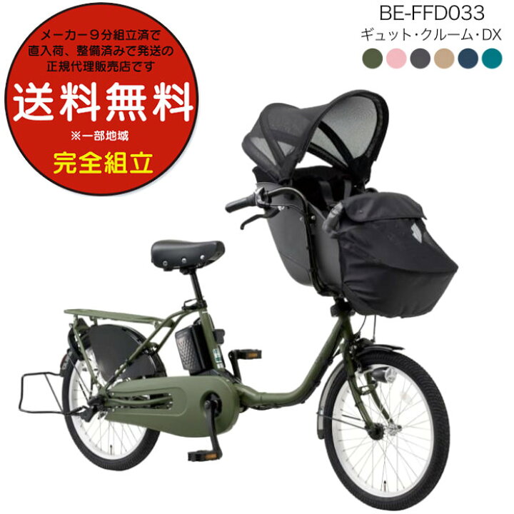 楽天市場】送料無料 ※一部地域 2025年モデル ギュットクルームDX BE 