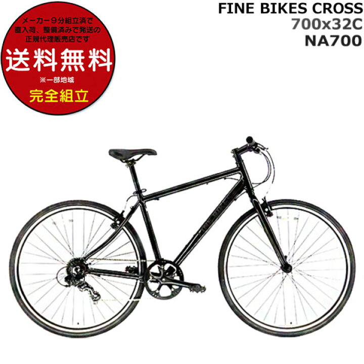 ○【✨ブラック❗️デリバリー❗️通勤•通学❗️✨】700Cクロスバイク 